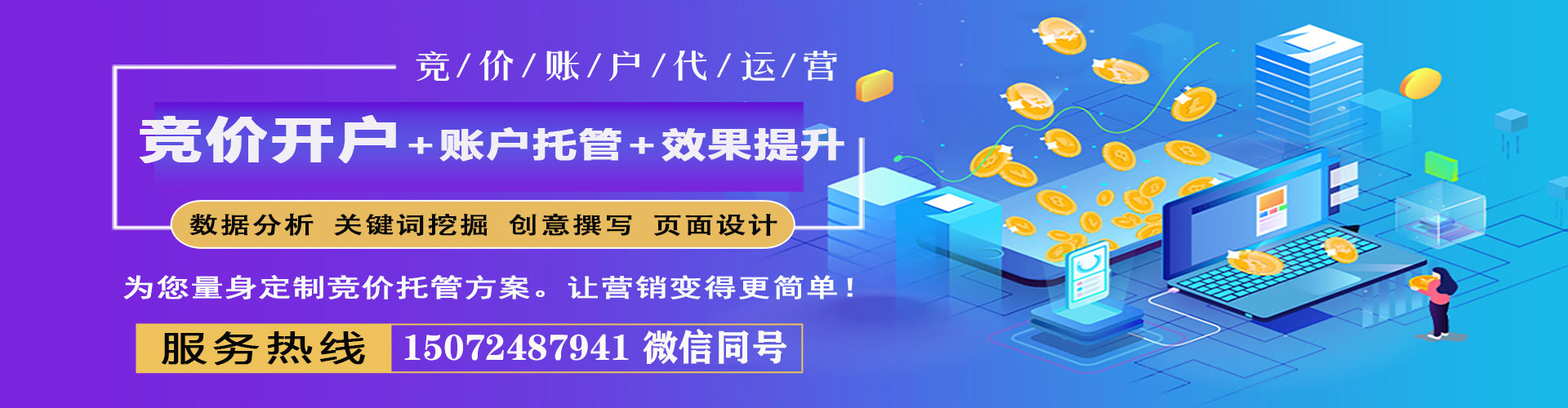 弥渡竞价托管